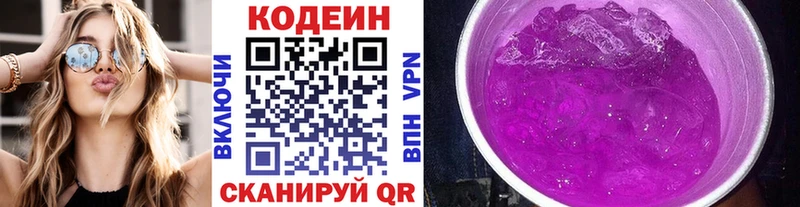 Кодеин напиток Lean (лин)  Нея 